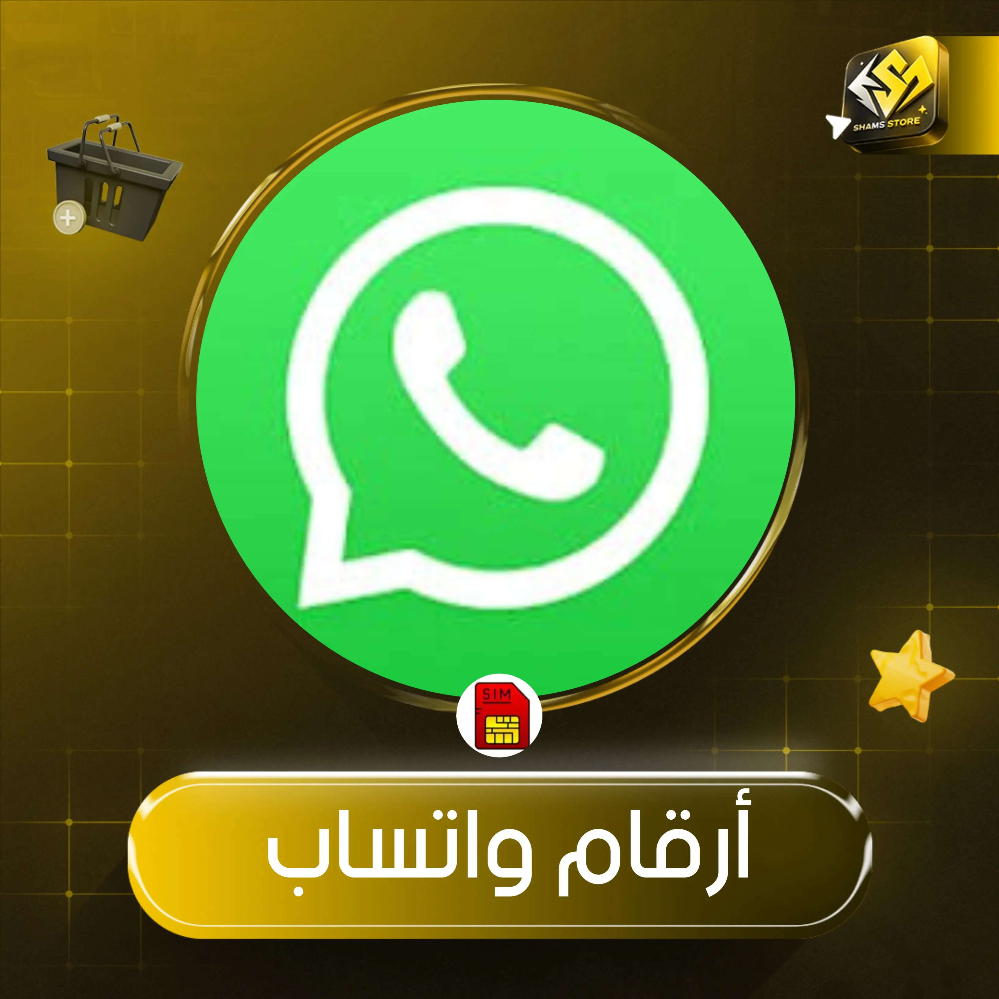 ارقام واتساب