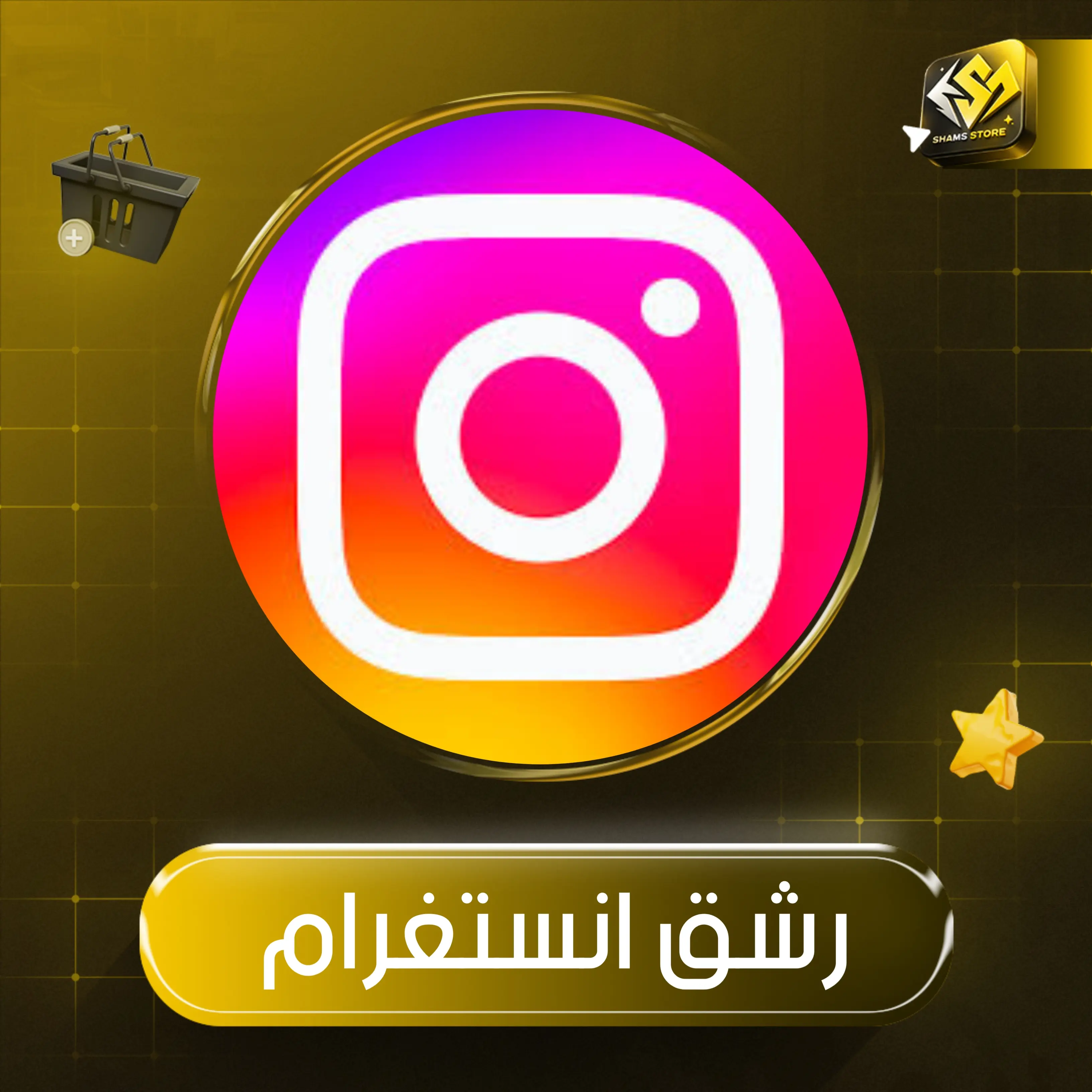 مشاهدات انستغرام