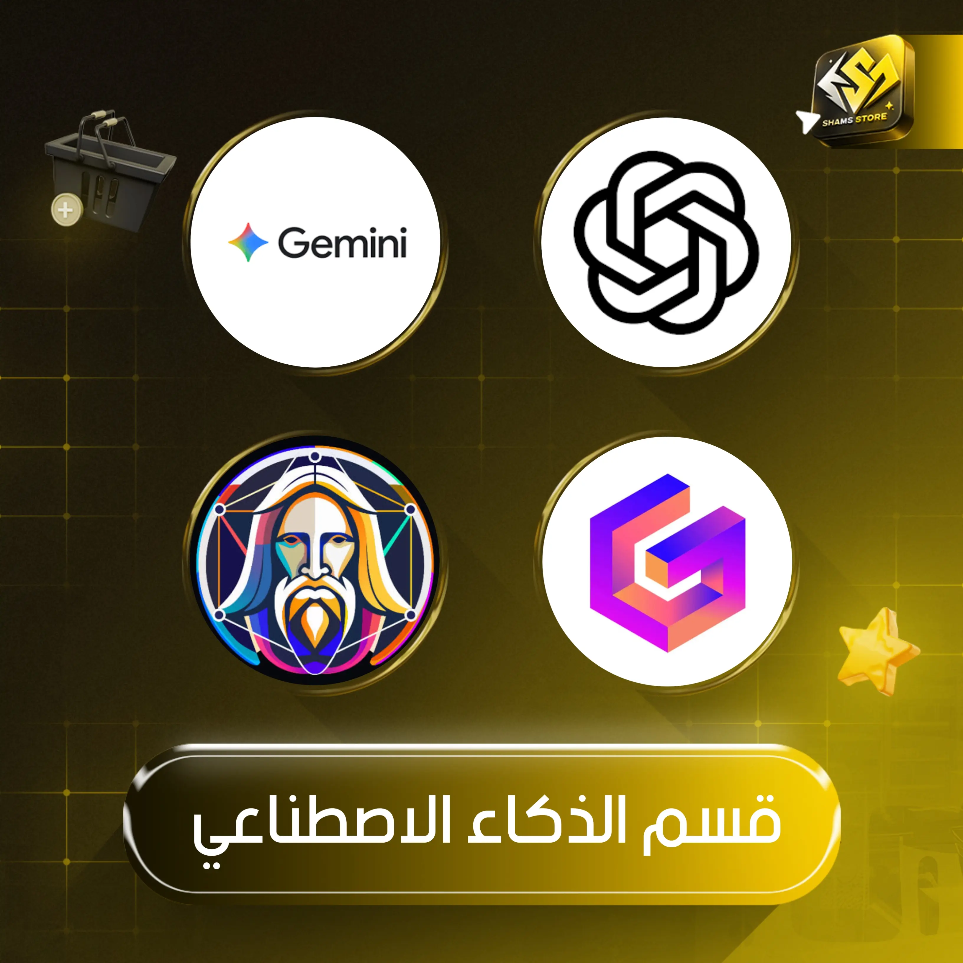 الذكاء الاصطناعي