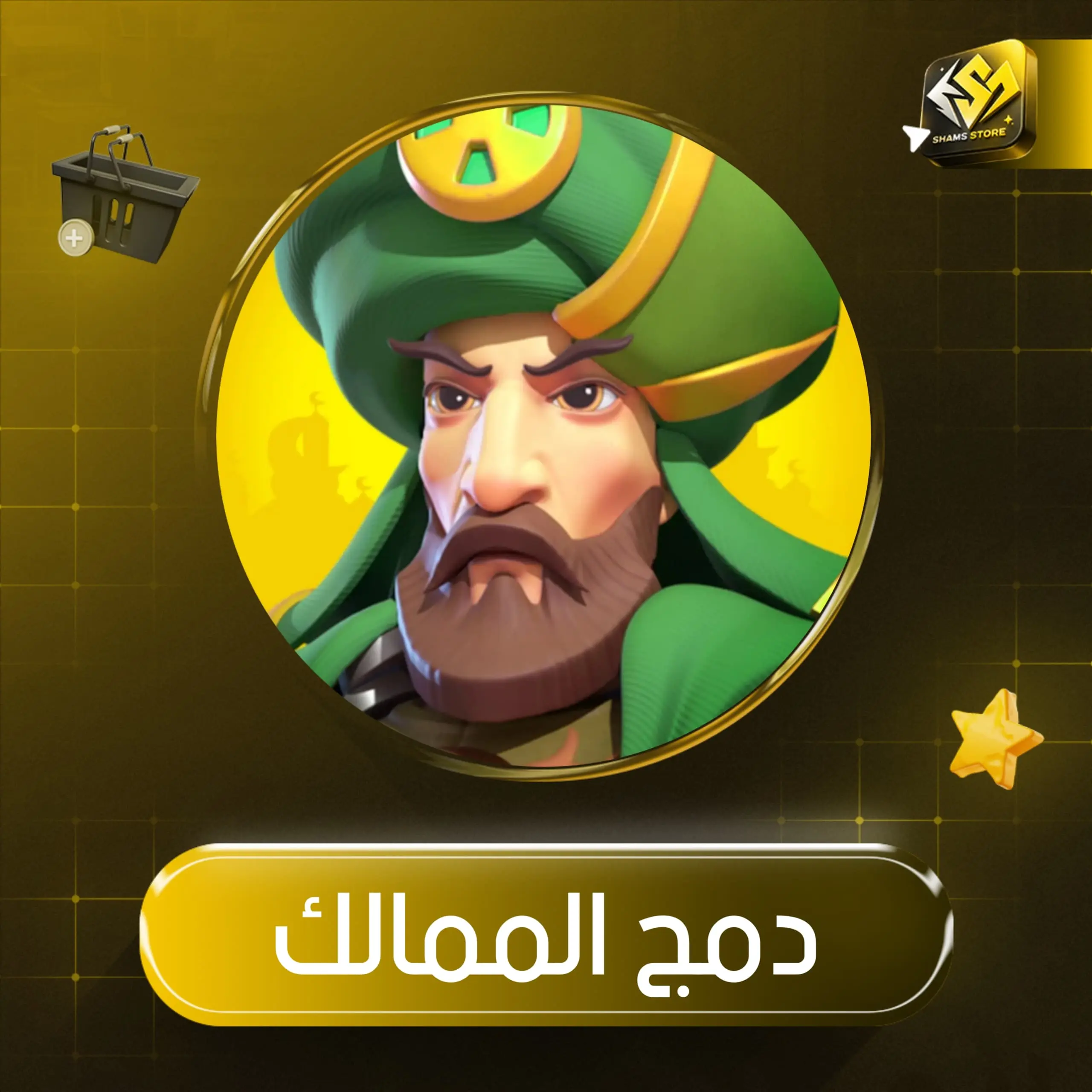 دمج الممالك