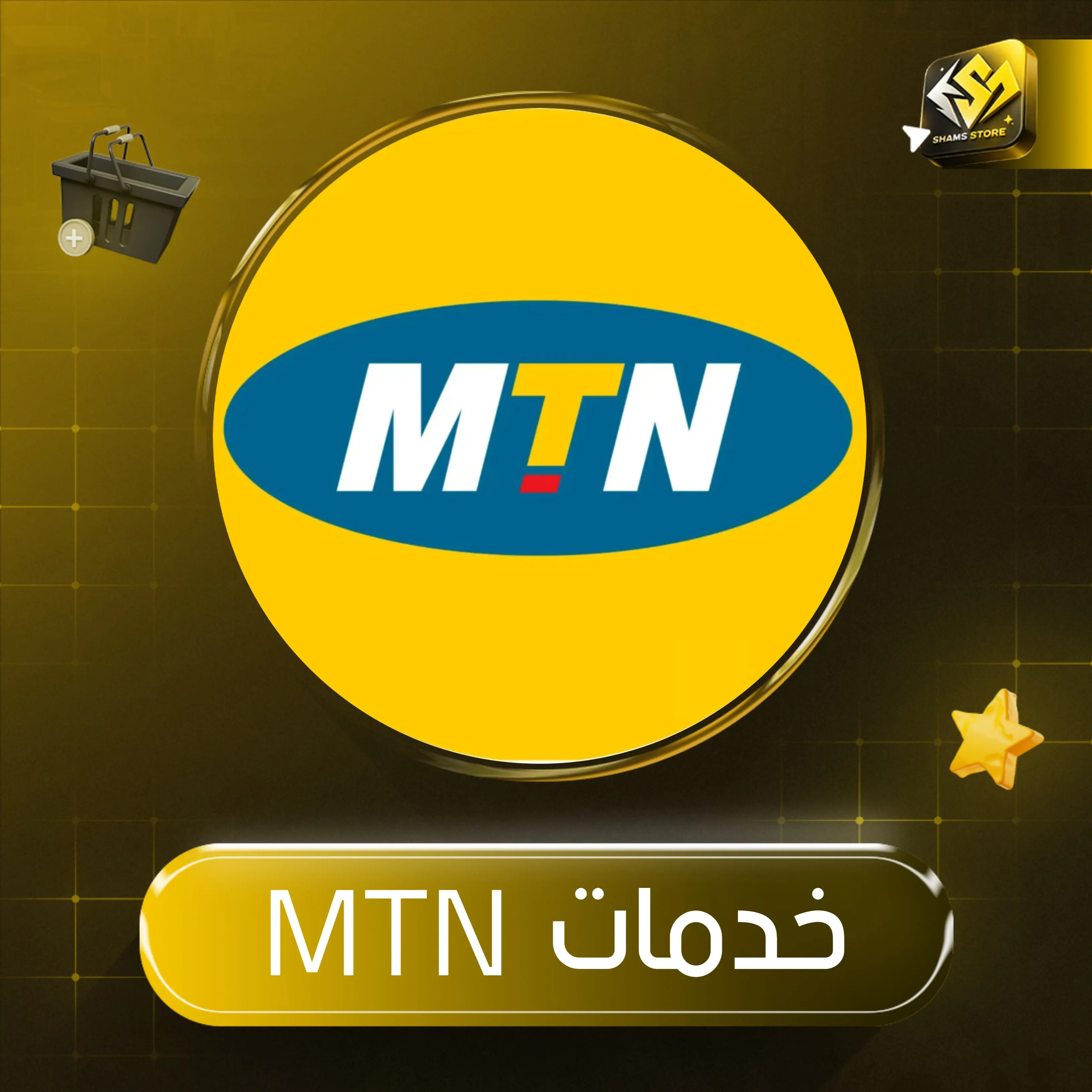 خدمات MTN