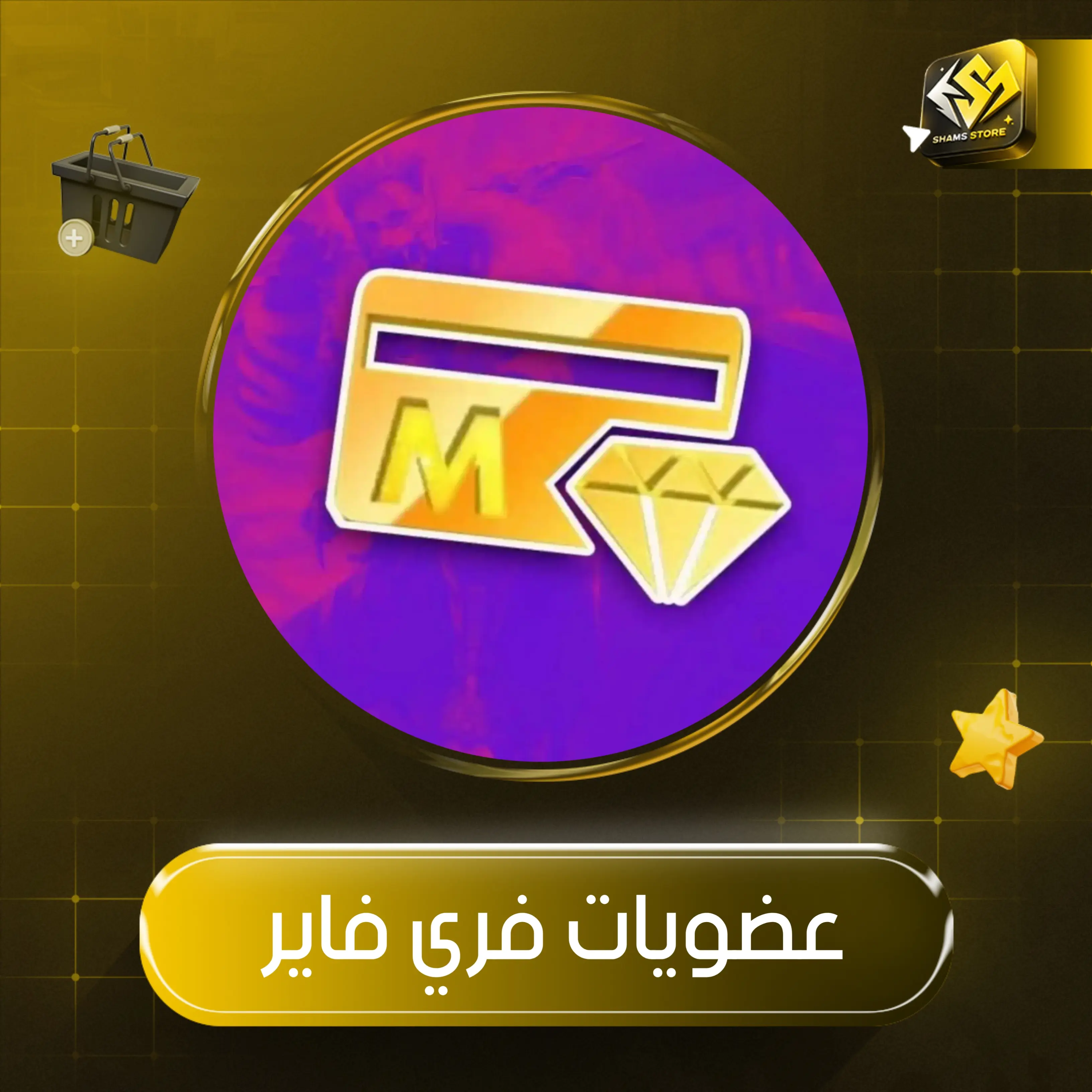 عضويات يدوية سيرفر 2