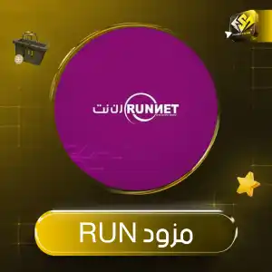 مزود RUN