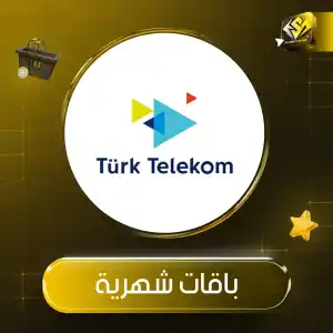 باقات شهرية