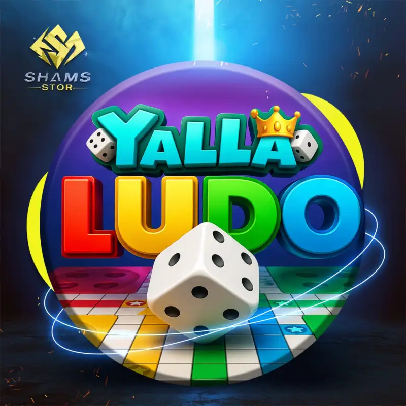 Yalla Ludo الماس