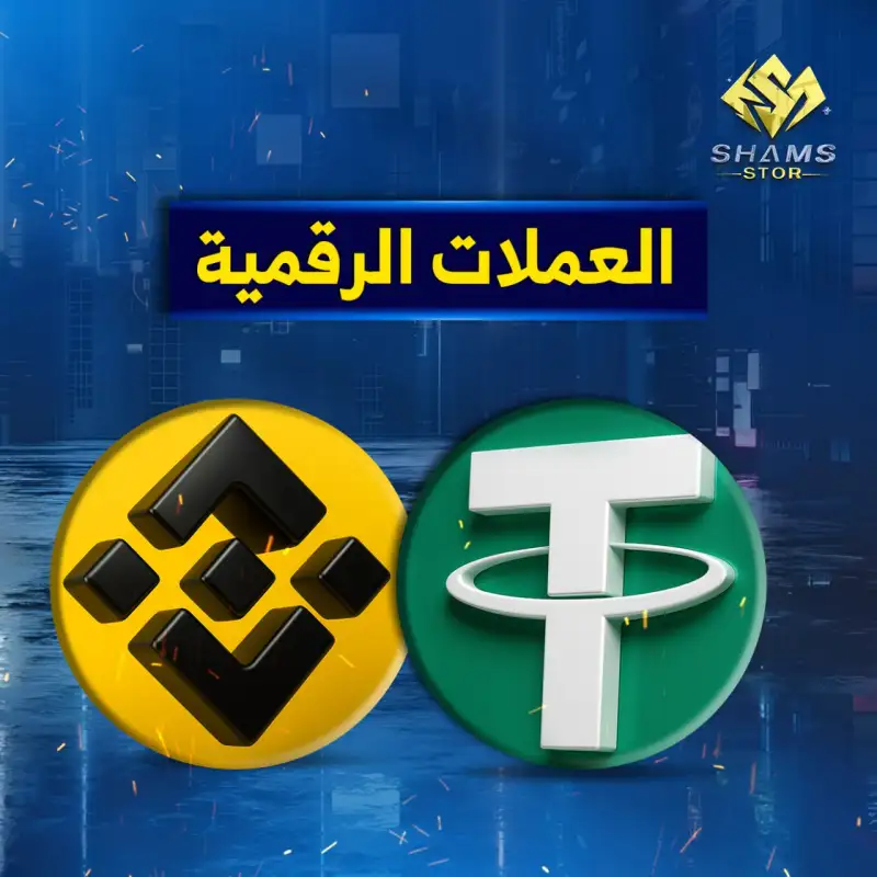 العملات الرقمية