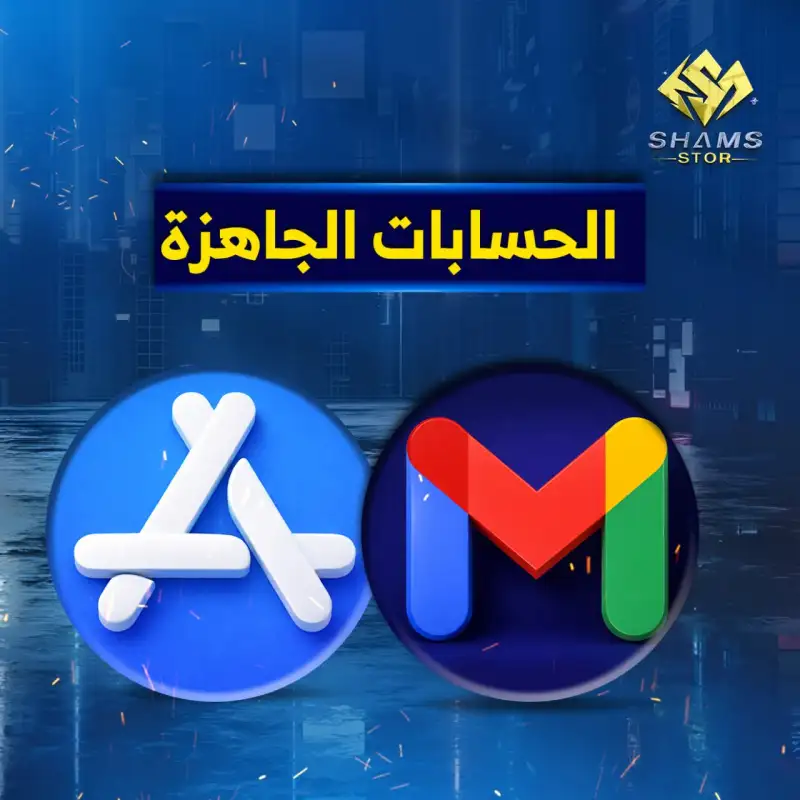 الحسابات الجاهزة