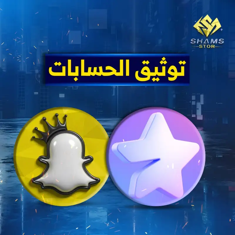 توثيق الحسابات