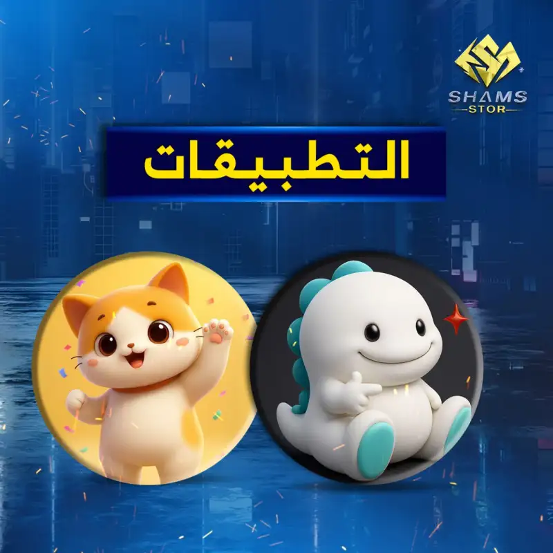 الــتــطــبــيــقــات