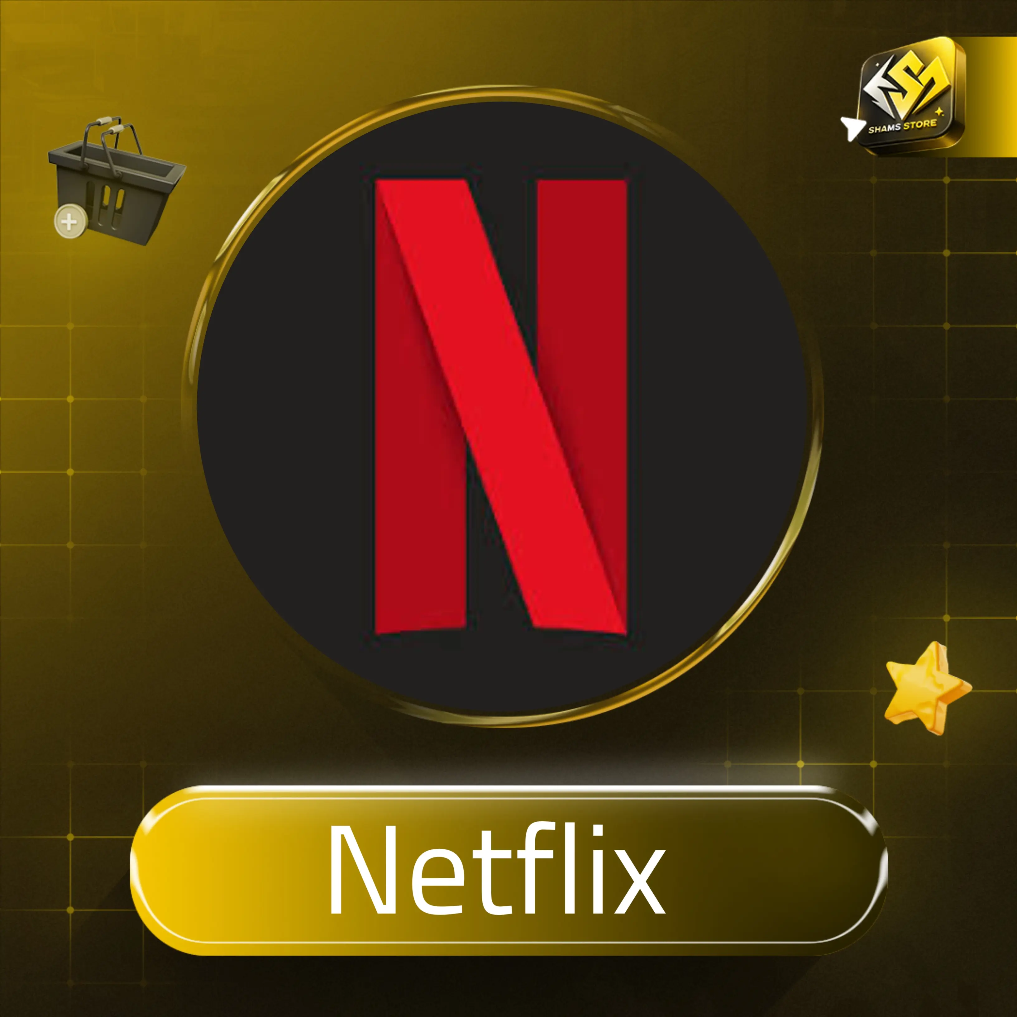 NETFLIX - 3 أشهر - مستخدم واحد 
