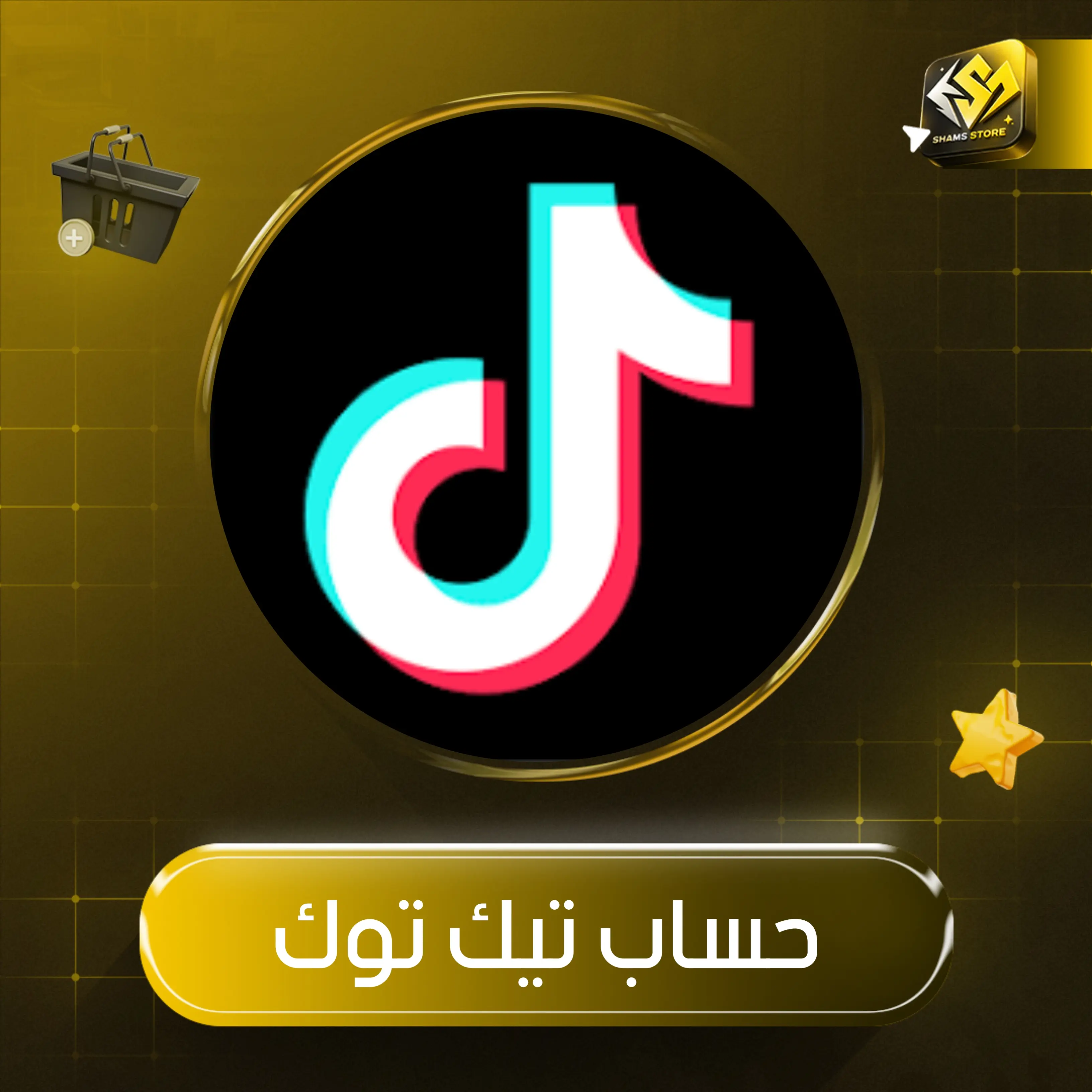 حساب تيك توك