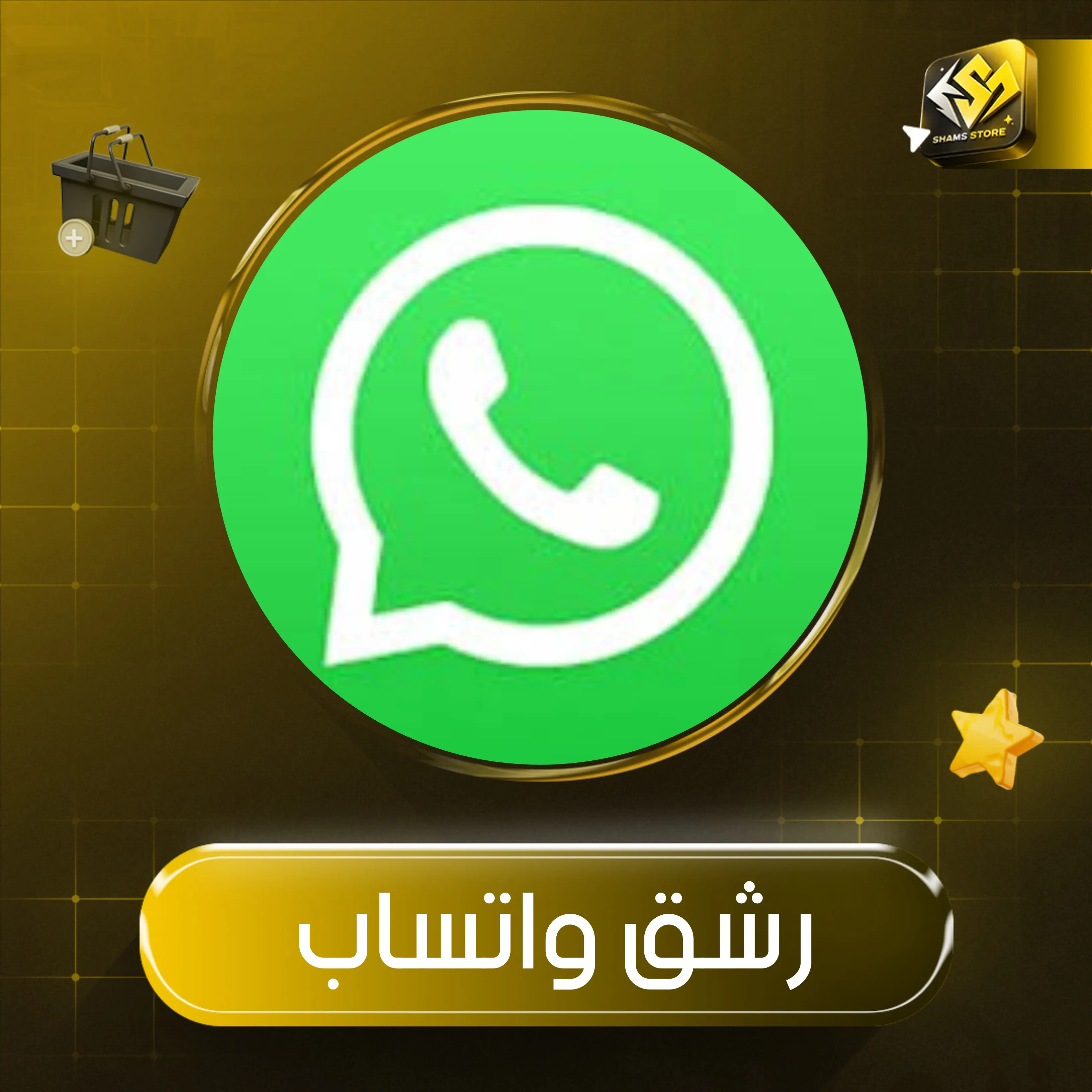 🆕 تصويت واتساب للخيار الرابع - D 