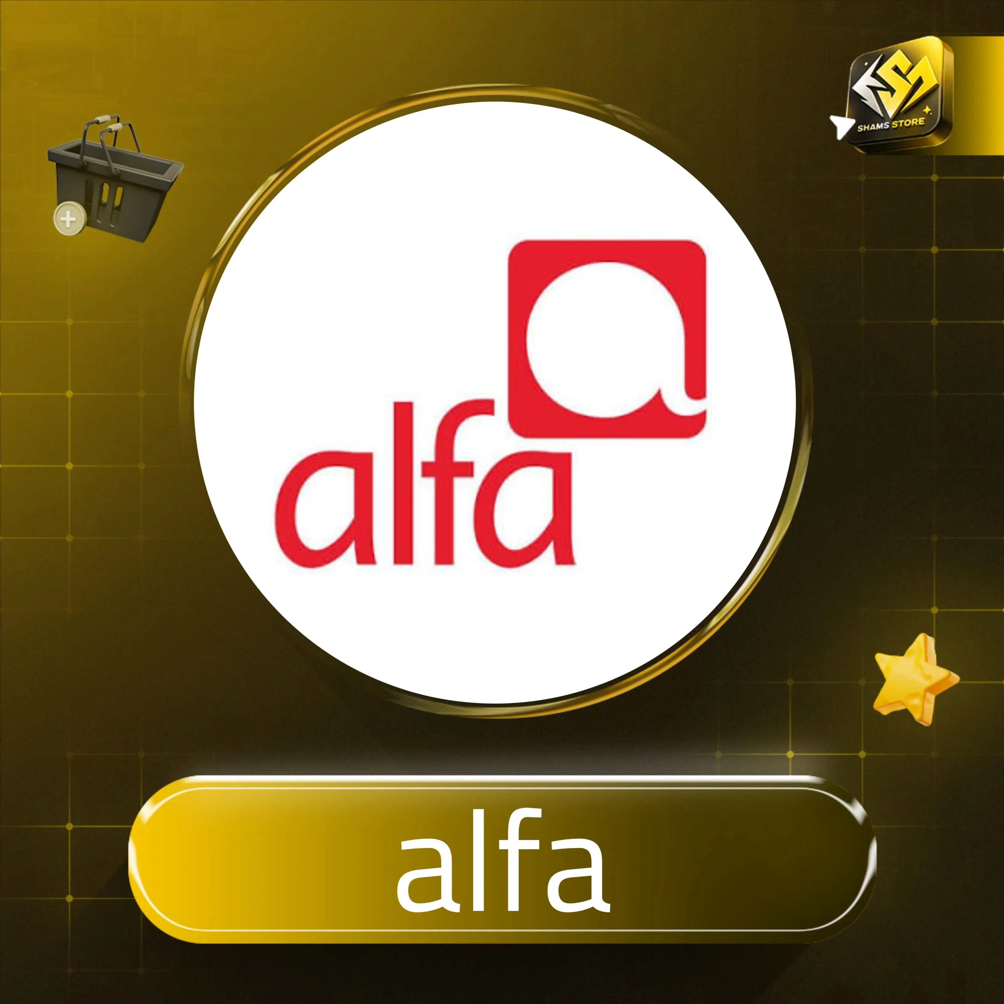 باقة 22.73$ الفا - 3 أشهر 