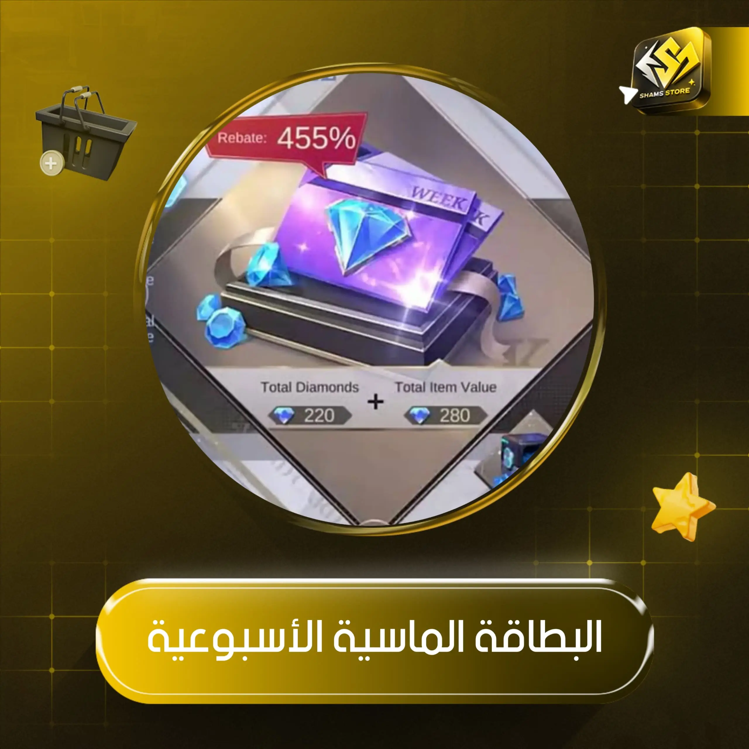 البطاقة الماسية الاسبوعية