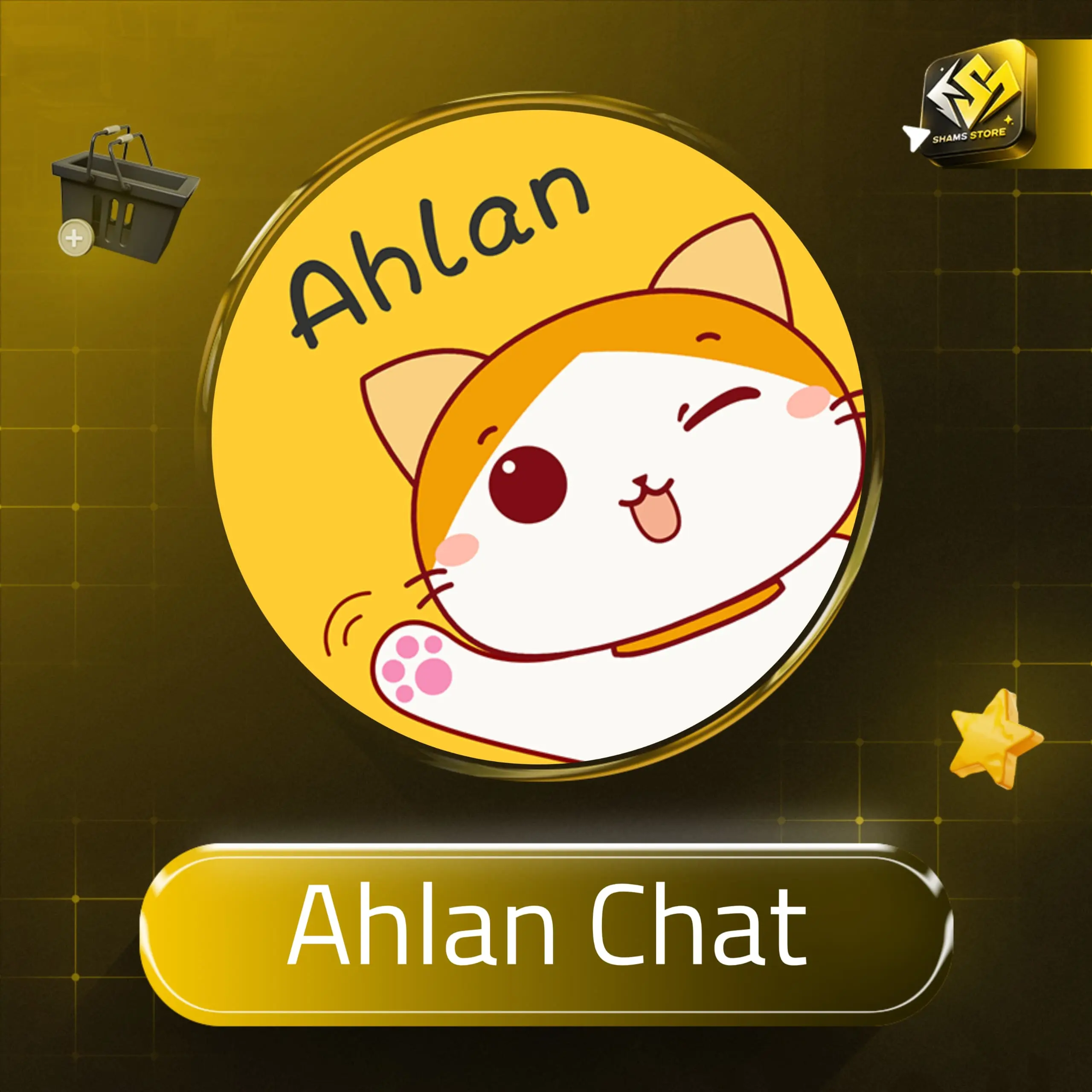 Ahlan Chat سيرفر 2