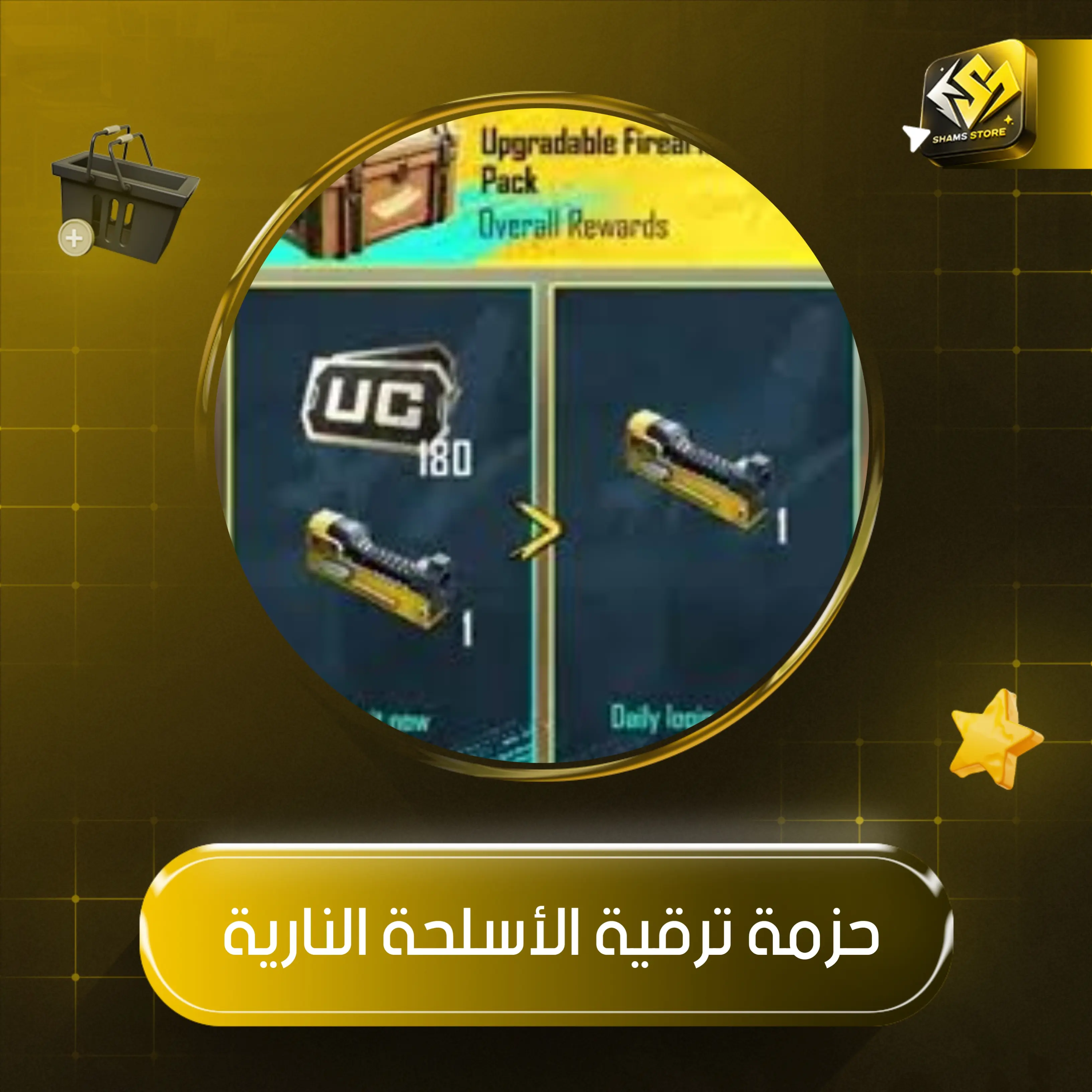 حزمة ترقية للأسلحة النارية