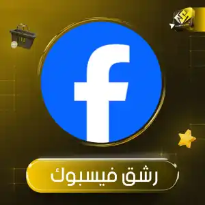 مشاهدات فيسبوك