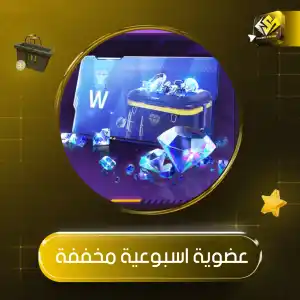 عضوية اسبوعية مخففة