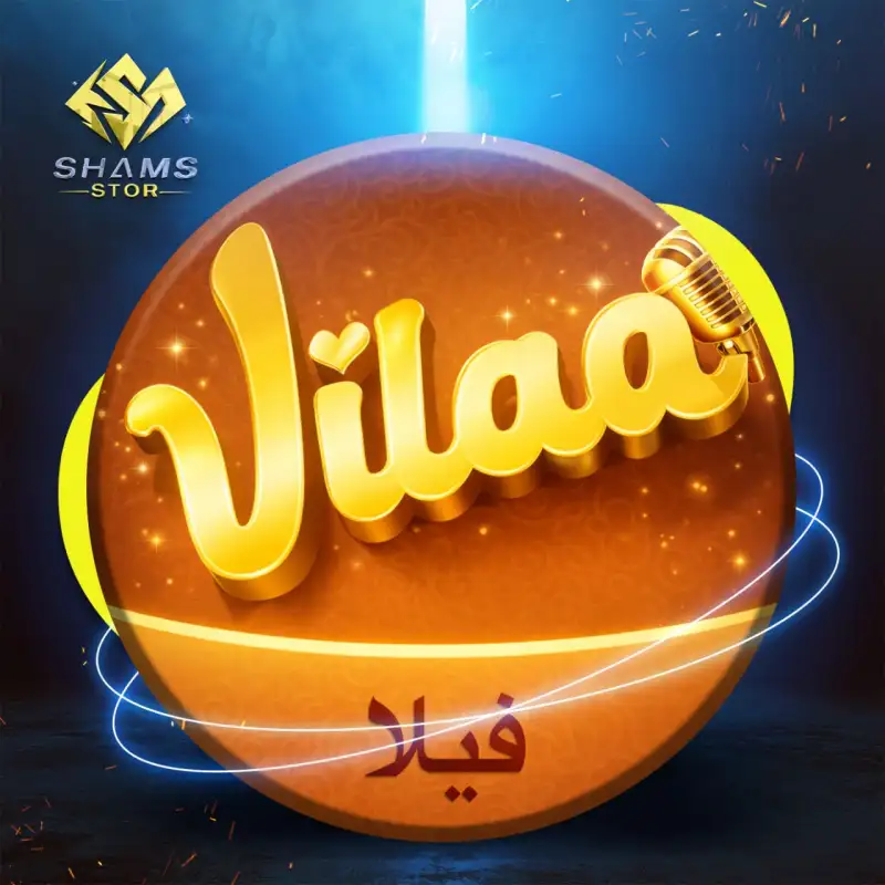فيلا شات - Vilaa Chat