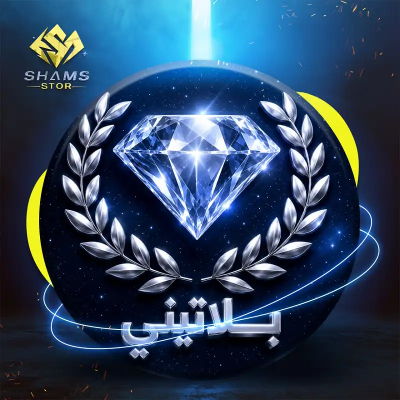 المستوى البلاتيني - 1 أسبوع 